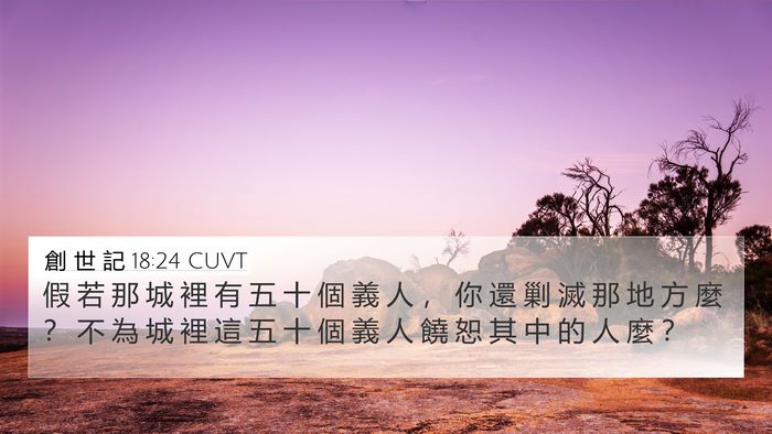 創 世 記 18:24 CUVT Bible Verse Image