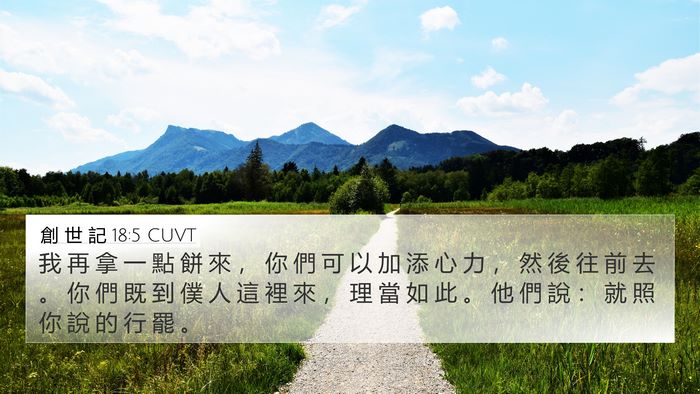 創 世 記 18:5 CUVT Bible Verse Image
