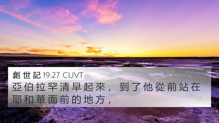 創 世 記 19:27 CUVT Bible Verse Image