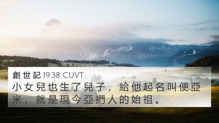 創 世 記 19:38 CUVT Bible Verse Image