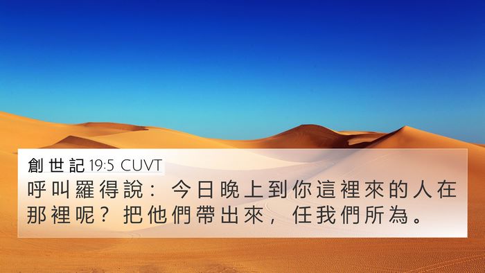 創 世 記 19:5 CUVT Bible Verse Image
