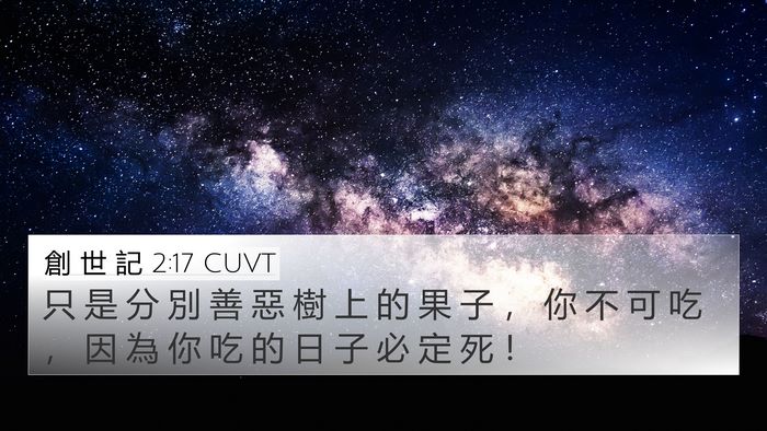 創 世 記 2:17 CUVT Bible Verse Image