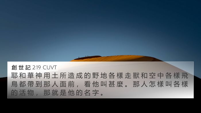 創 世 記 2:19 CUVT Bible Verse Image