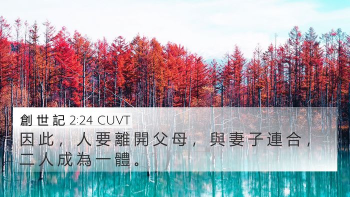 創 世 記 2:24 CUVT Bible Verse Image