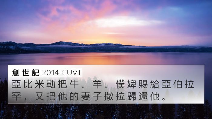 創 世 記 20:14 CUVT Bible Verse Image