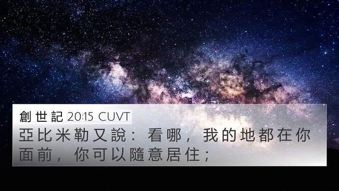 創 世 記 20:15 CUVT Bible Verse Image