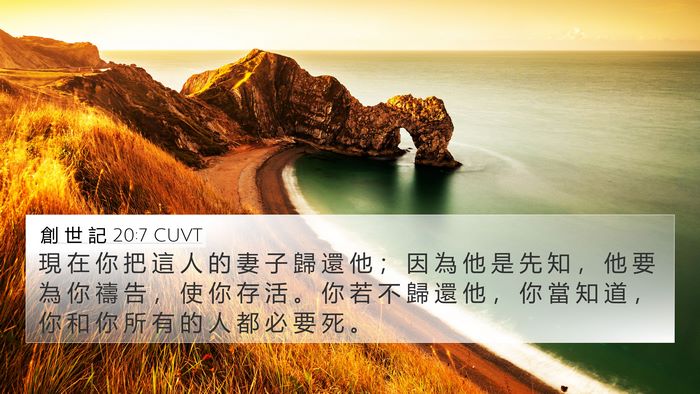 創 世 記 20:7 CUVT Bible Verse Image