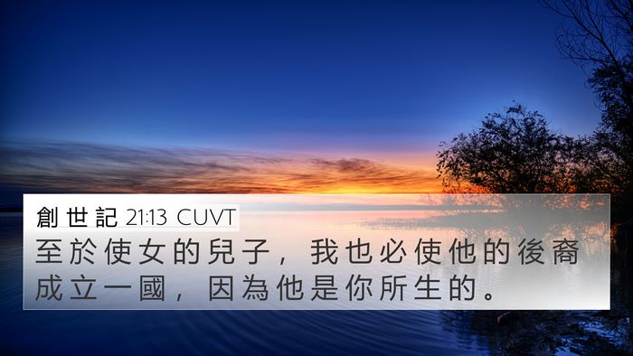 創 世 記 21:13 CUVT Bible Verse Image