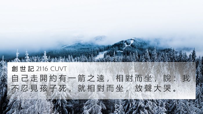 創 世 記 21:16 CUVT Bible Verse Image