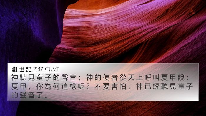 創 世 記 21:17 CUVT Bible Verse Image