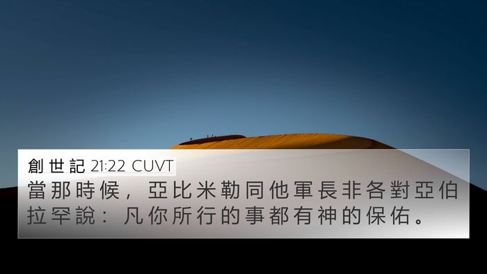 創 世 記 21:22 CUVT Bible Verse Image