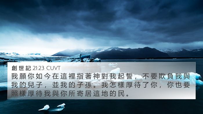 創 世 記 21:23 CUVT Bible Verse Image