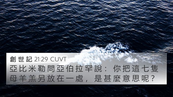 創 世 記 21:29 CUVT Bible Verse Image