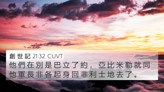 創 世 記 21:32 CUVT Bible Verse Image
