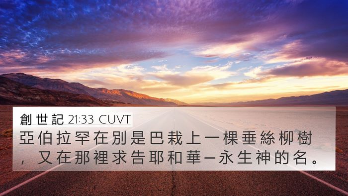 創 世 記 21:33 CUVT Bible Verse Image