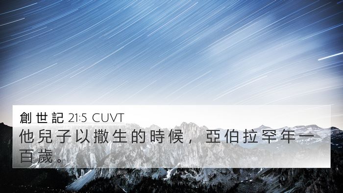 創 世 記 21:5 CUVT Bible Verse Image