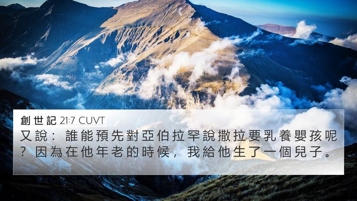 創 世 記 21:7 CUVT Bible Verse Image