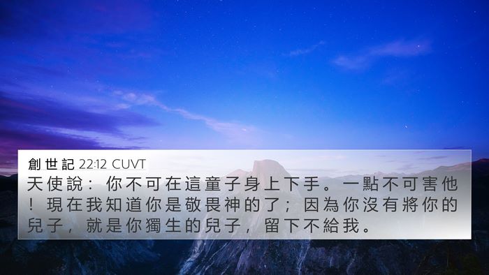 創 世 記 22:12 CUVT Bible Verse Image