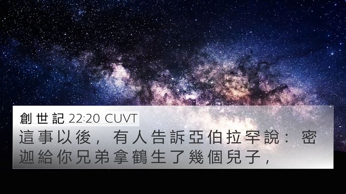 創 世 記 22:20 CUVT Bible Verse Image