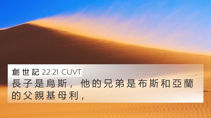 創 世 記 22:21 CUVT Bible Verse Image