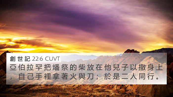 創 世 記 22:6 CUVT 4K Wallpaper - 亞 伯 拉 罕 把 燔 祭 的 柴 放 在 他 - 4K Wallpaper Bible Verse