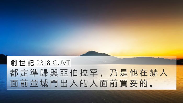 創 世 記 23:18 CUVT Bible Verse Image