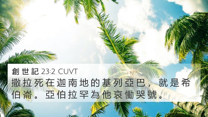 創 世 記 23:2 CUVT Bible Verse Image