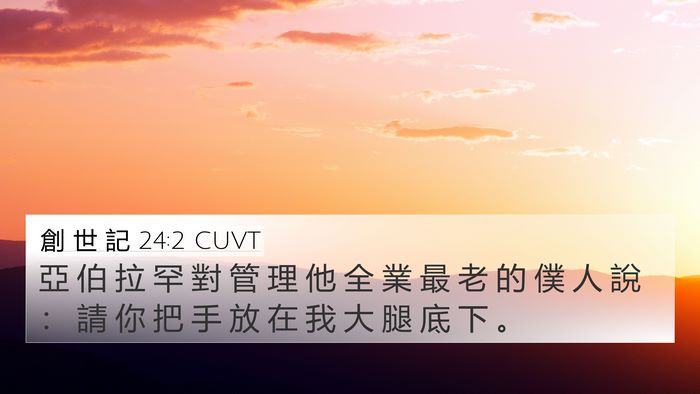 創 世 記 24:2 CUVT Bible Verse Image