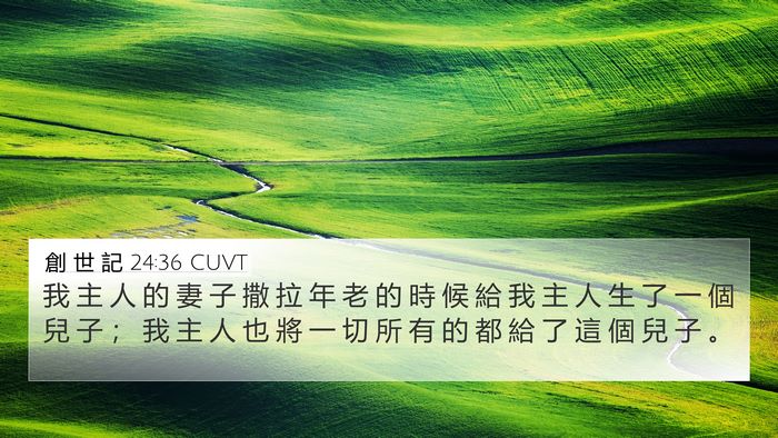 創 世 記 24:36 CUVT Bible Verse Image