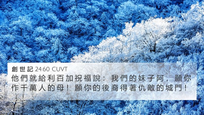 創 世 記 24:60 CUVT Bible Verse Image