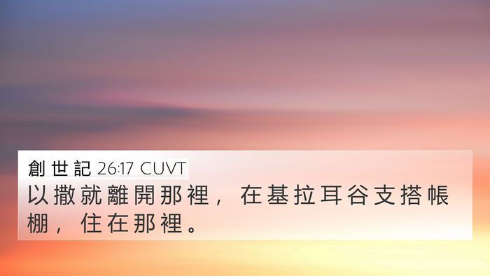 創 世 記 26:17 CUVT 4K Wallpaper - 以 撒 就 離 開 那 裡 ， 在 基 拉 耳 - 4K Wallpaper Bible Verse