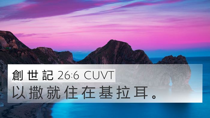創 世 記 26:6 CUVT Bible Verse Image