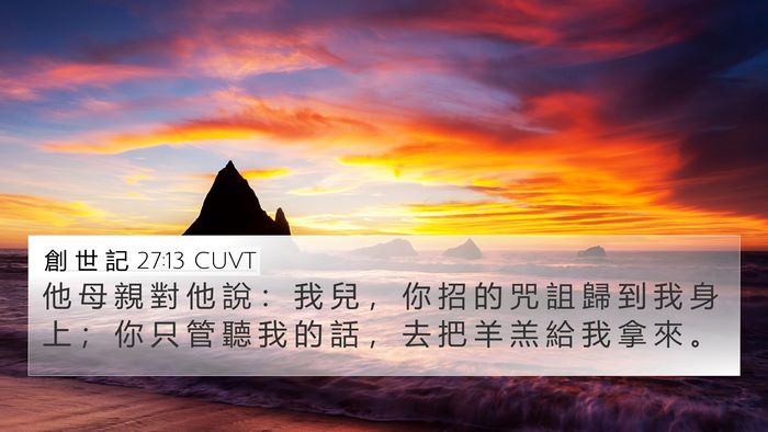 創 世 記 27:13 CUVT Bible Verse Image