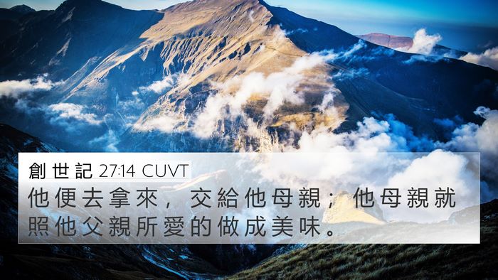 創 世 記 27:14 CUVT 4K Wallpaper - 他 便 去 拿 來 ， 交 給 他 母 親 ； - 4K Wallpaper Bible Verse