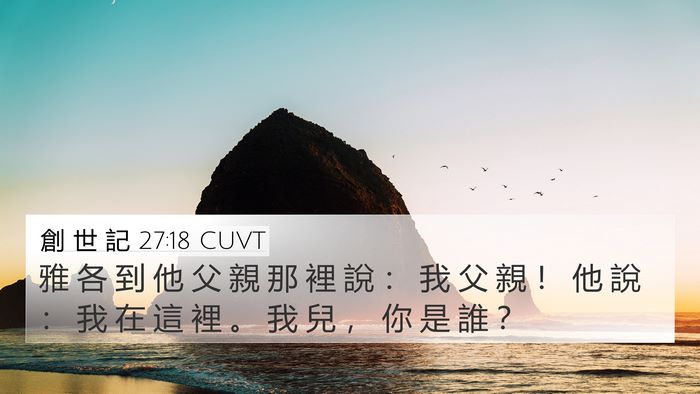 創 世 記 27:18 CUVT Bible Verse Image