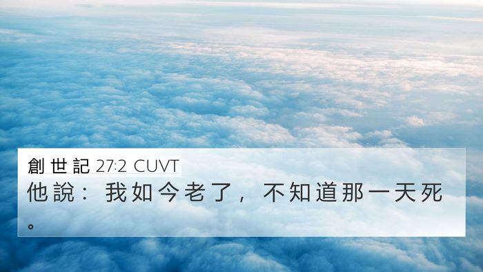創 世 記 27:2 CUVT 4K Wallpaper - 他 說 ： 我 如 今 老 了 ， 不 知 道 - 4K Wallpaper Bible Verse
