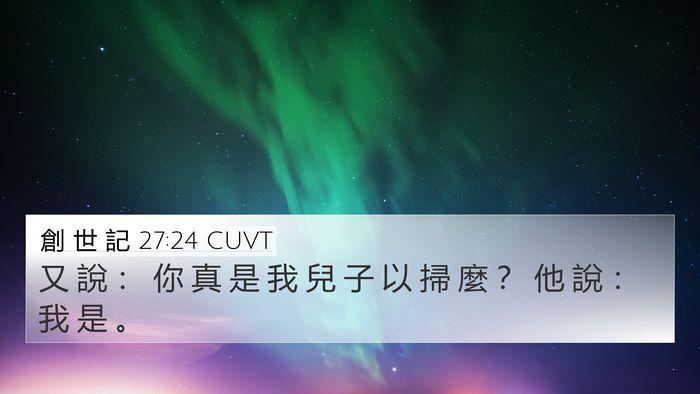 創 世 記 27:24 CUVT Bible Verse Image