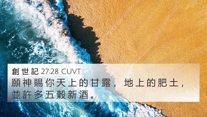 創 世 記 27:28 CUVT Bible Verse Image