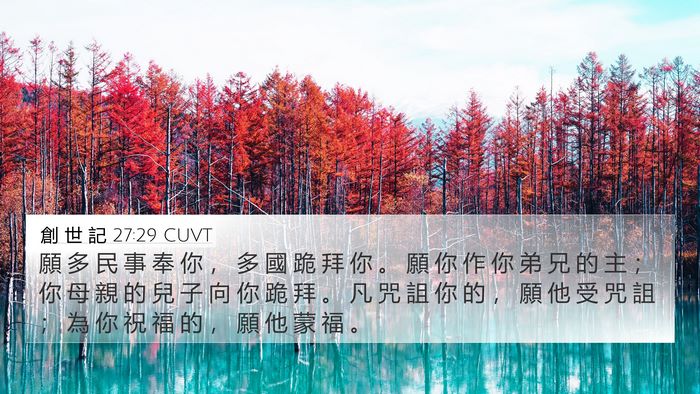 創 世 記 27:29 CUVT Bible Verse Image