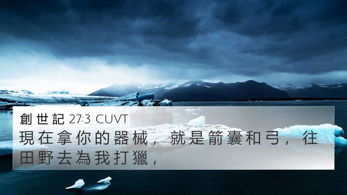 創 世 記 27:3 CUVT Bible Verse Image