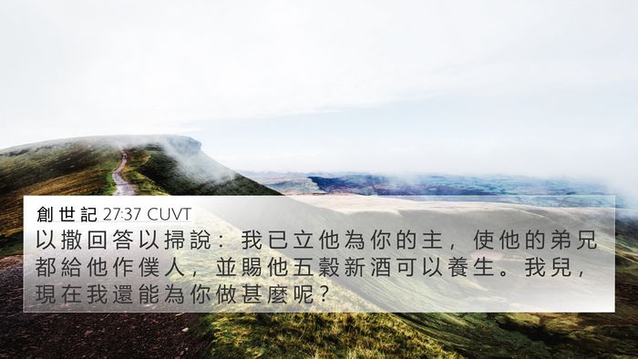創 世 記 27:37 CUVT Bible Verse Image