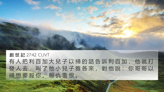 創 世 記 27:42 CUVT Bible Verse Image