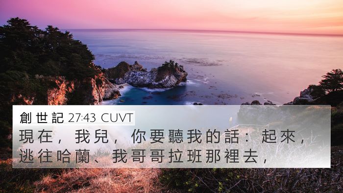 創 世 記 27:43 CUVT Bible Verse Image