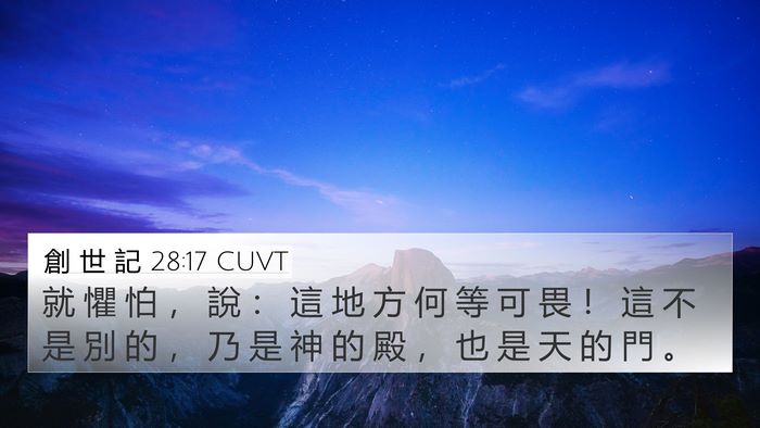 創 世 記 28:17 CUVT Bible Verse Image