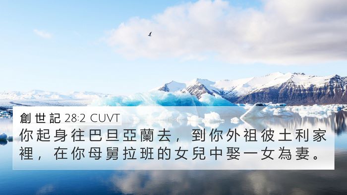 創 世 記 28:2 CUVT Bible Verse Image