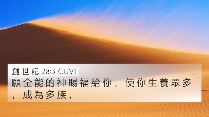 創 世 記 28:3 CUVT Bible Verse Image
