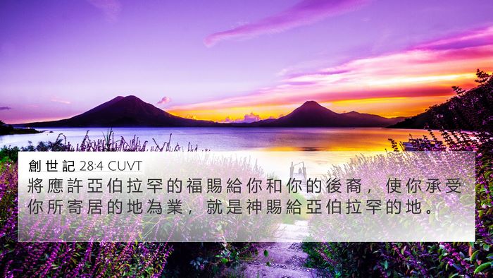 創 世 記 28:4 CUVT Bible Verse Image