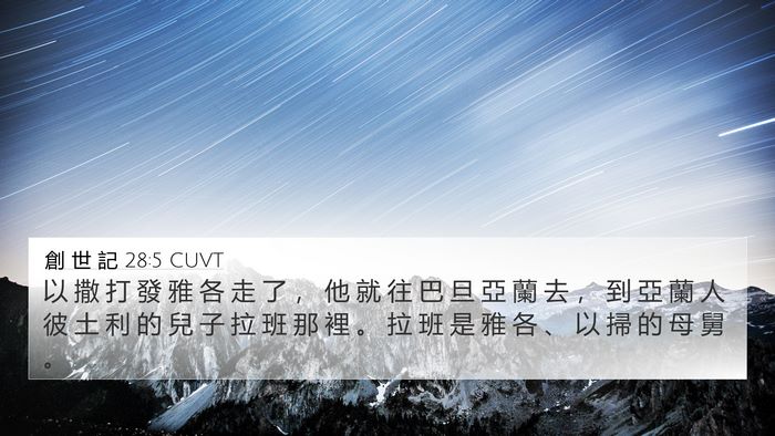 創 世 記 28:5 CUVT Bible Verse Image