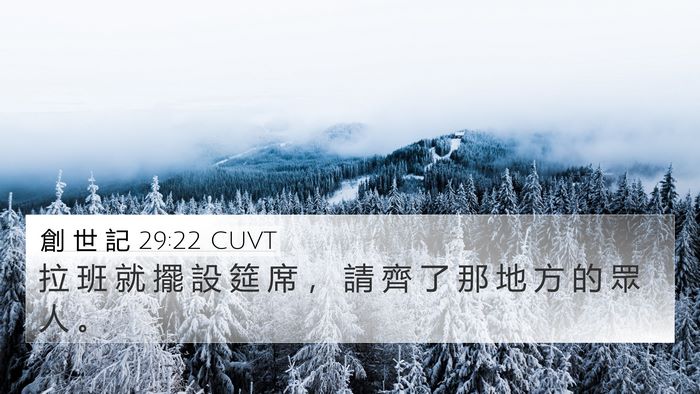 創 世 記 29:22 CUVT Bible Verse Image