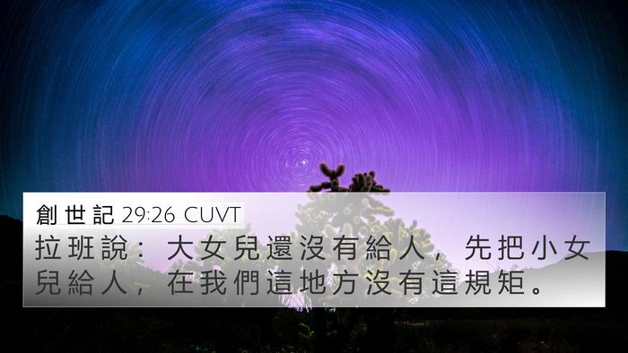 創 世 記 29:26 CUVT Bible Verse Image